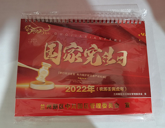 环县台历印刷厂